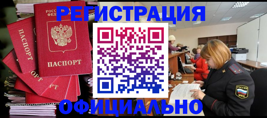 купить прописку в Тульской области