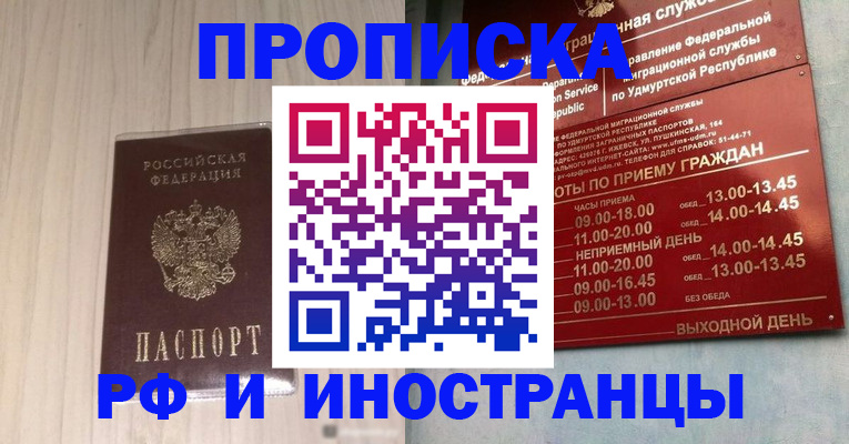 временная регистрация купить в Тульской области